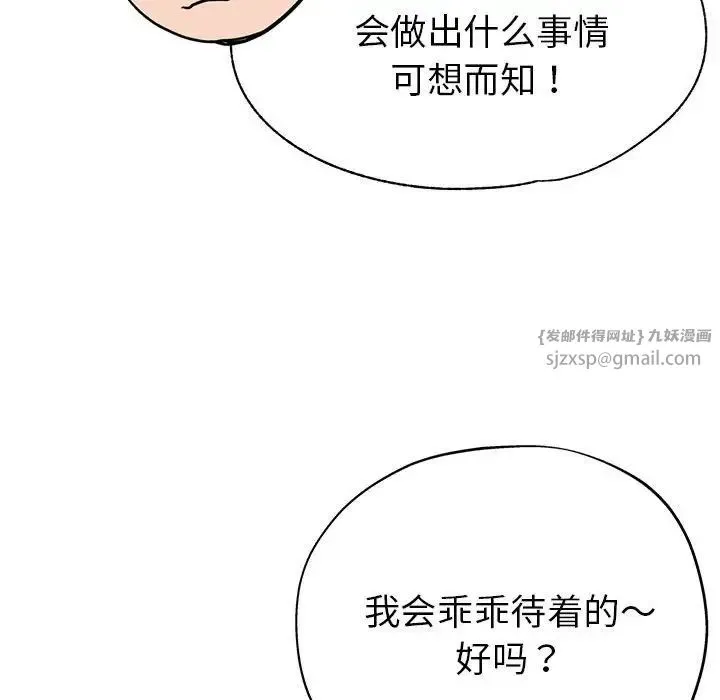 亲家的女人们 第4話 第36页