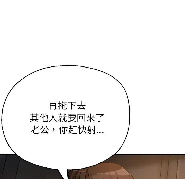 亲家的女人们 第4話 第125页