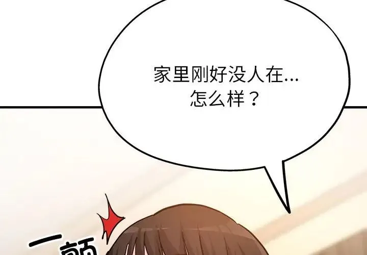 亲家的女人们 第4話 第2页