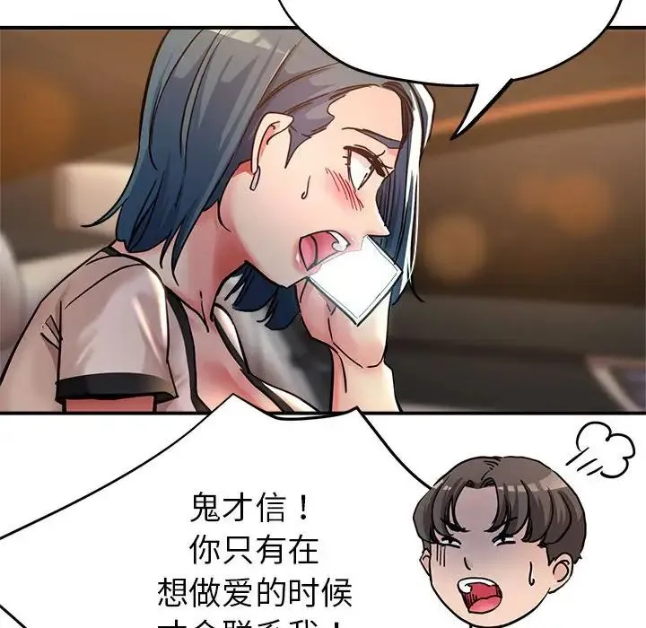 亲家的女人们 第4話 第37页
