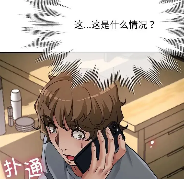 亲家的女人们 第4話 第11页