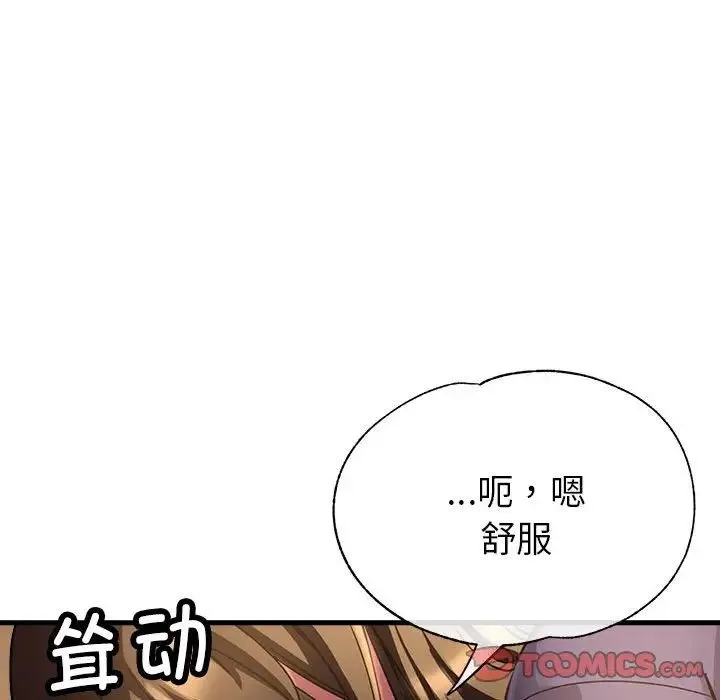 亲家的女人们 第4話 第123页