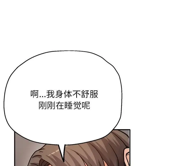 亲家的女人们 第4話 第28页