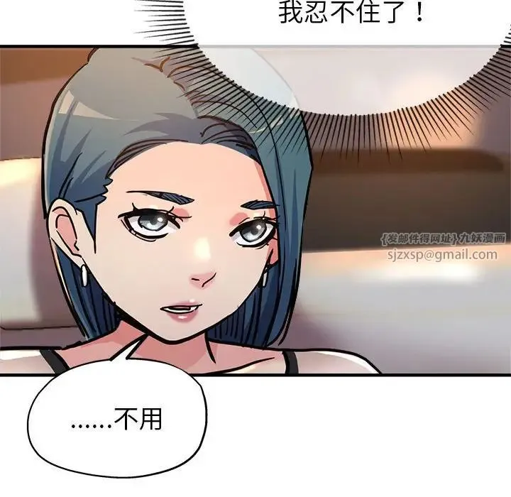 亲家的女人们 第4話 第50页