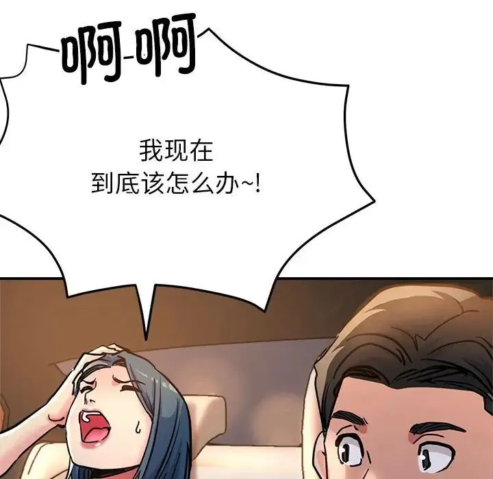 亲家的女人们 第4話 第44页