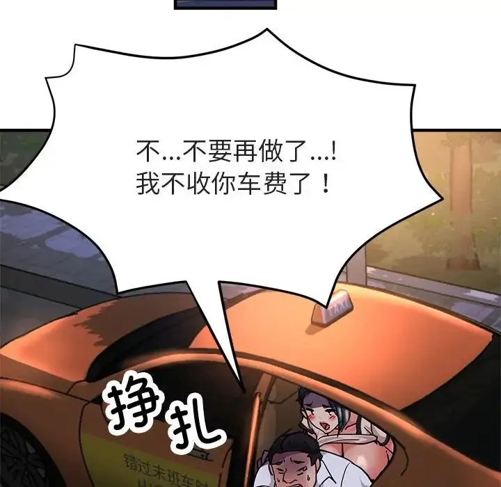 亲家的女人们 第4話 第154页