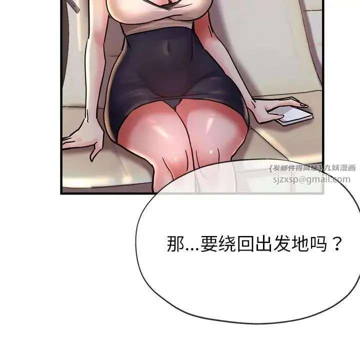 亲家的女人们 第4話 第48页