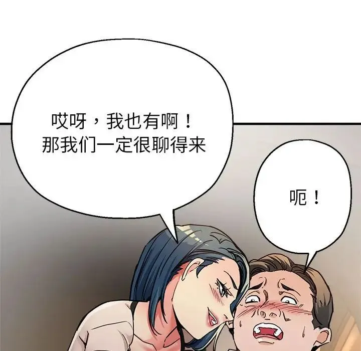 亲家的女人们 第4話 第65页