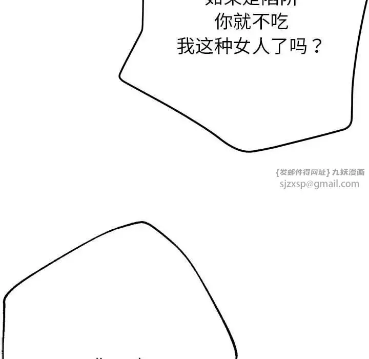 亲家的女人们 第4話 第92页