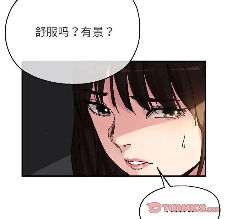 亲家的女人们 第4話 第147页