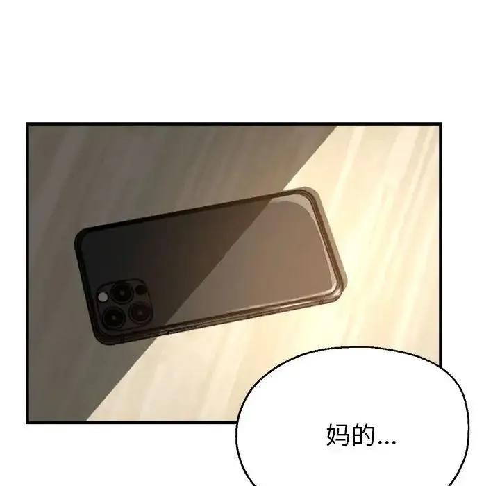 亲家的女人们 第4話 第149页