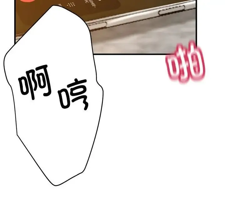 亲家的女人们 第4話 第132页
