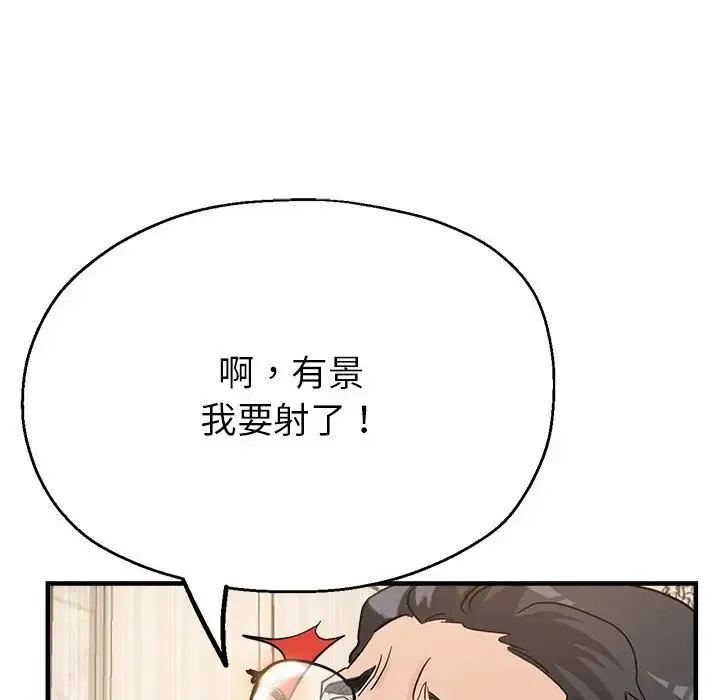 亲家的女人们 第4話 第136页