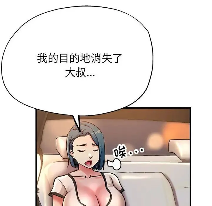亲家的女人们 第4話 第47页