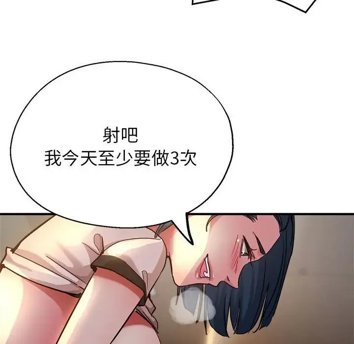亲家的女人们 第4話 第107页