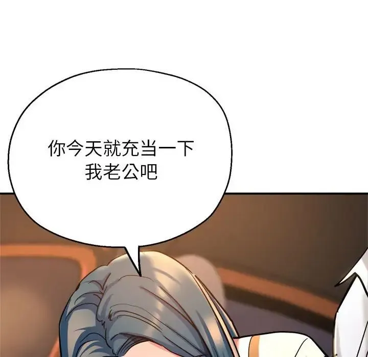 亲家的女人们 第4話 第70页