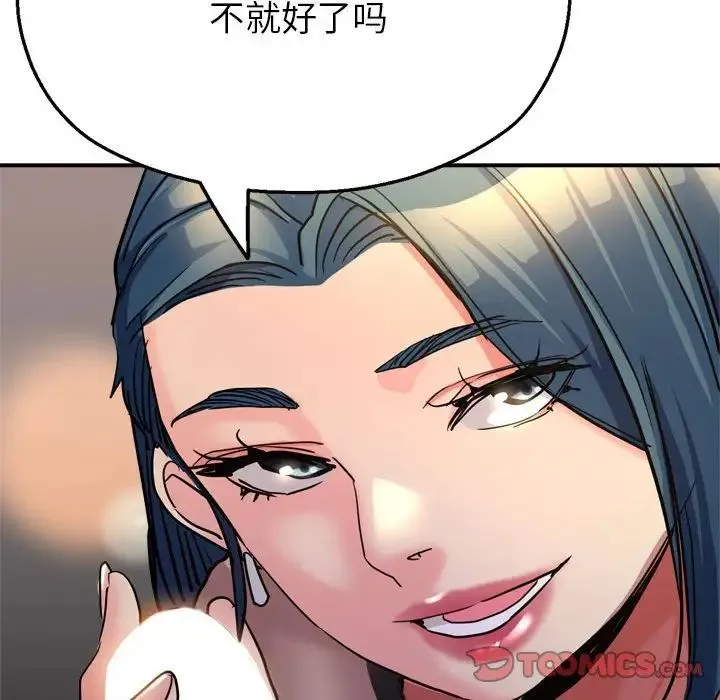 亲家的女人们 第4話 第75页