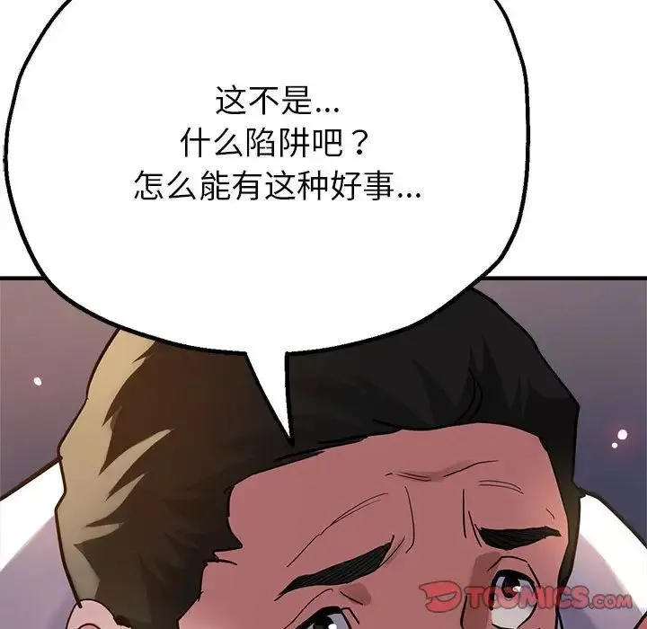 亲家的女人们 第4話 第87页
