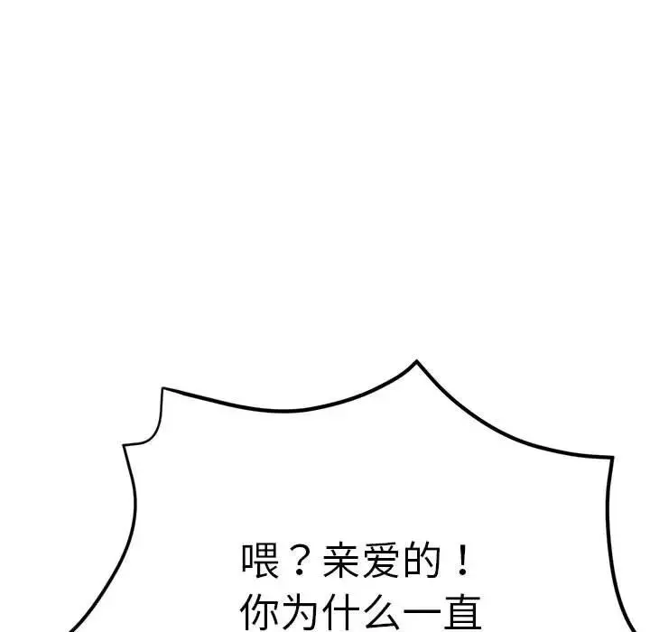 亲家的女人们 第4話 第26页