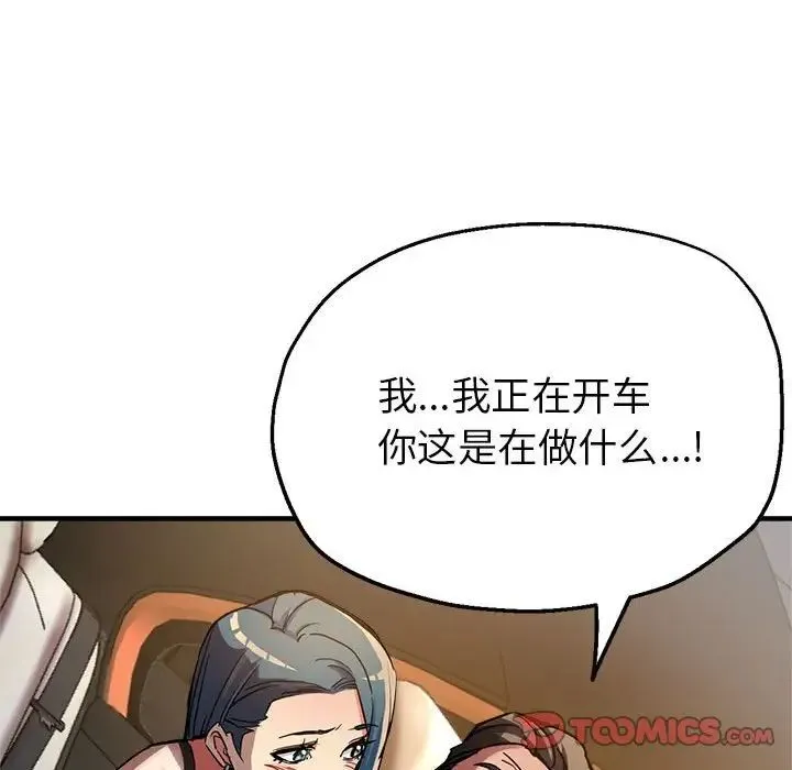 亲家的女人们 第4話 第57页