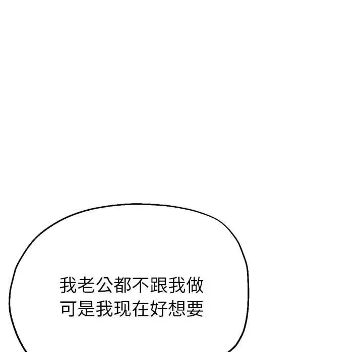 亲家的女人们 第4話 第68页
