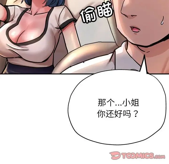 亲家的女人们 第4話 第45页