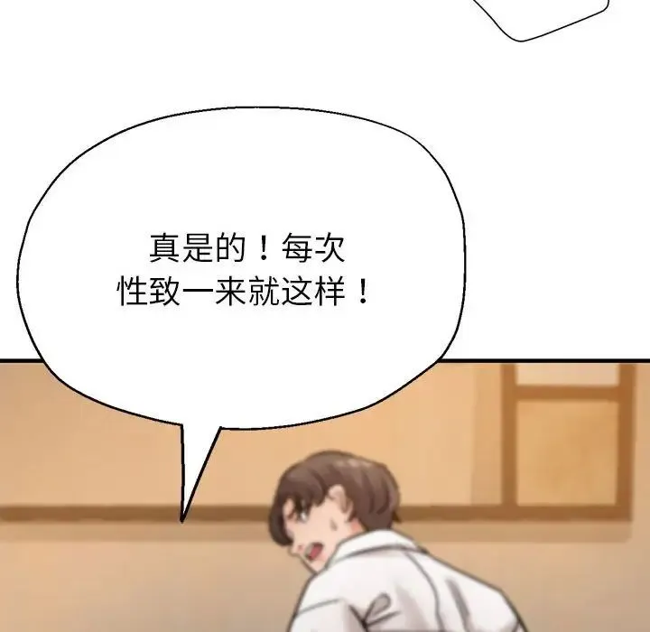亲家的女人们 第4話 第19页