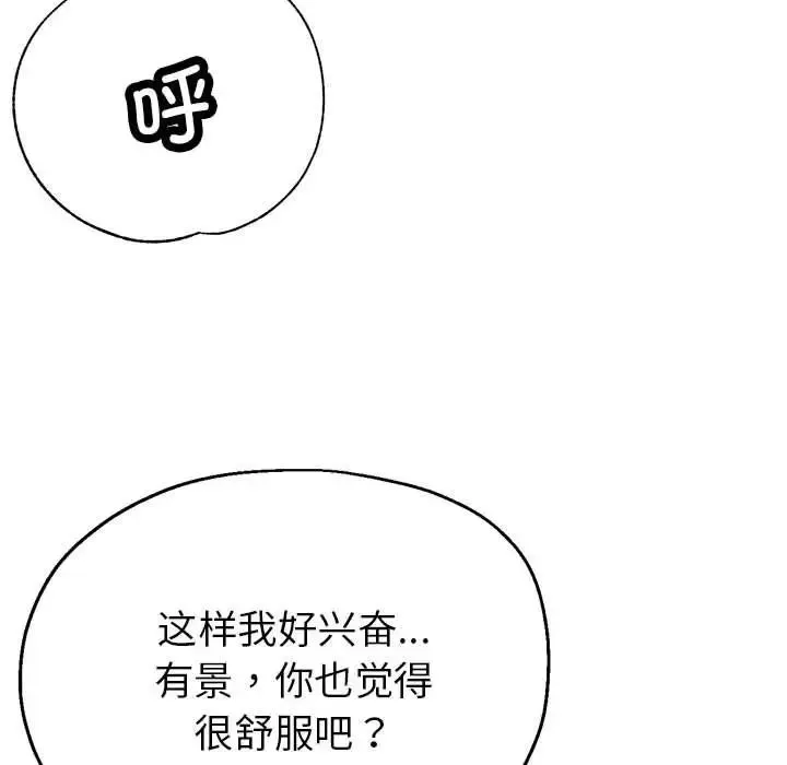 亲家的女人们 第4話 第120页