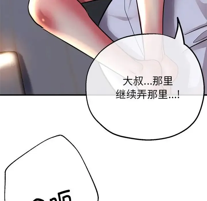 亲家的女人们 第4話 第83页