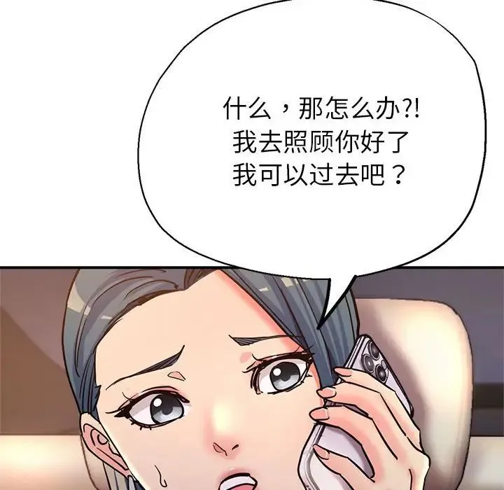 亲家的女人们 第4話 第31页