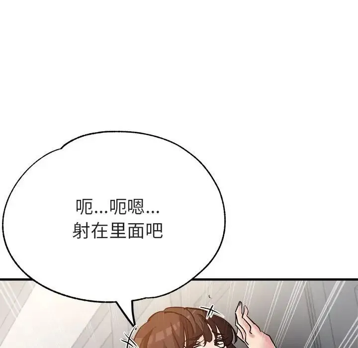 亲家的女人们 第4話 第138页
