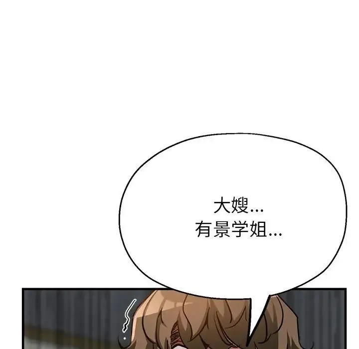 亲家的女人们 第4話 第133页