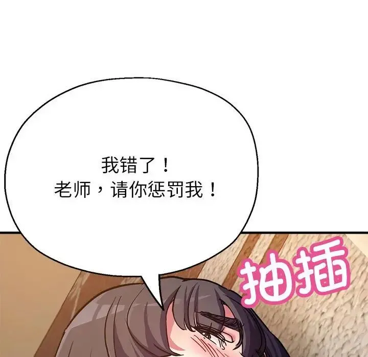 亲家的女人们 第4話 第17页