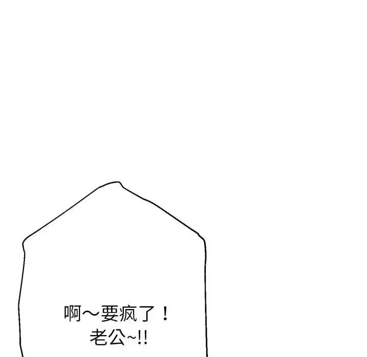亲家的女人们 第4話 第101页