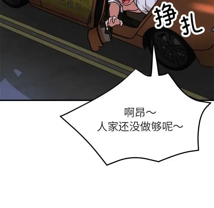 亲家的女人们 第4話 第155页