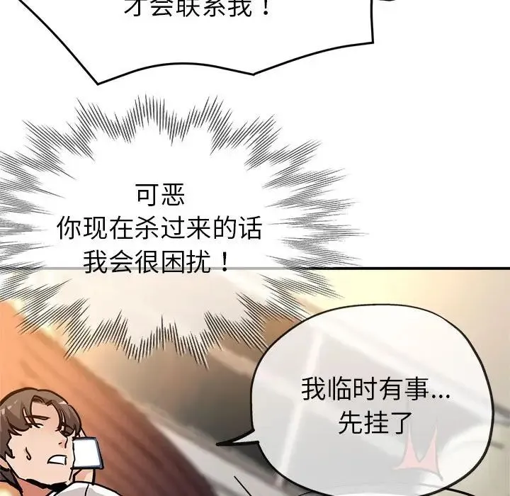 亲家的女人们 第4話 第38页