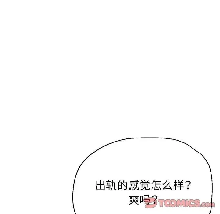亲家的女人们 第17話 第156页