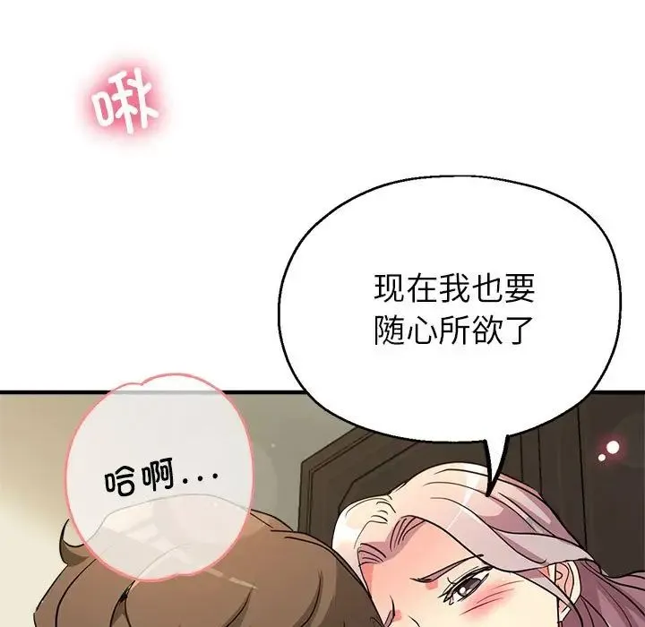 亲家的女人们 第17話 第7页