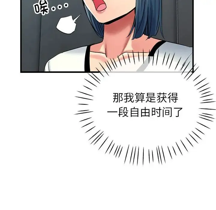 亲家的女人们 第17話 第64页