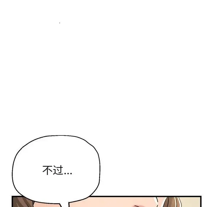 亲家的女人们 第17話 第140页
