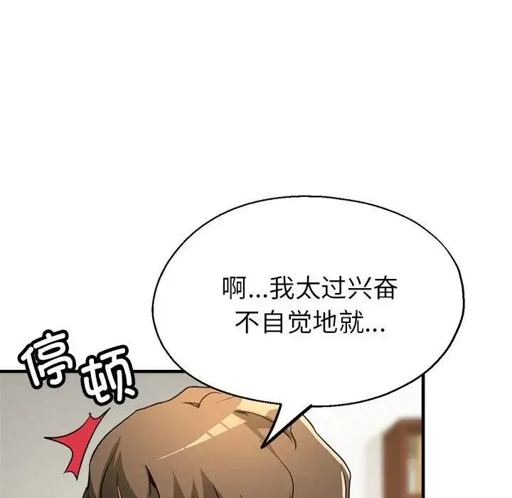 亲家的女人们 第17話 第49页
