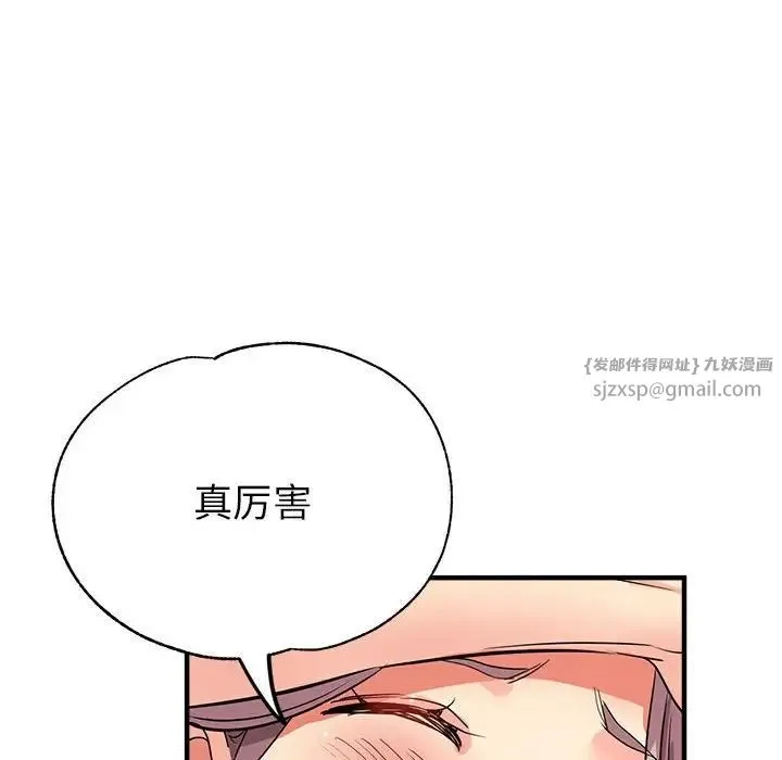 亲家的女人们 第17話 第123页