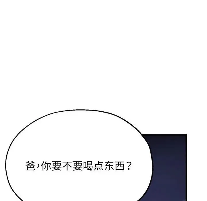 亲家的女人们 第17話 第59页