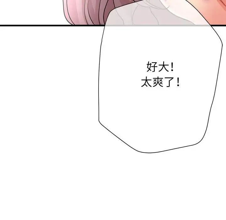 亲家的女人们 第17話 第77页
