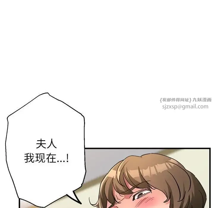 亲家的女人们 第17話 第103页