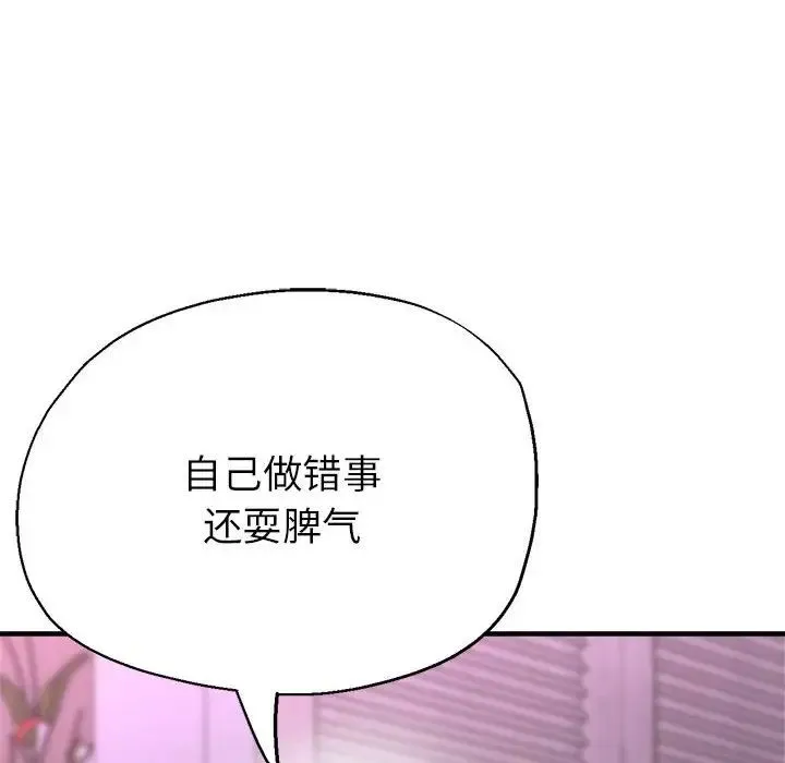 亲家的女人们 第17話 第151页