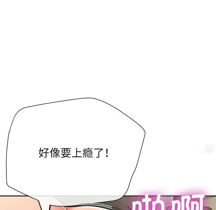 亲家的女人们 第17話 第78页