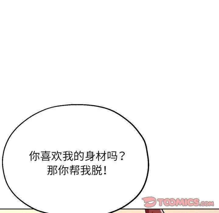 亲家的女人们 第17話 第84页
