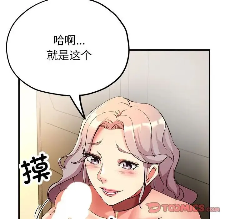 亲家的女人们 第17話 第30页
