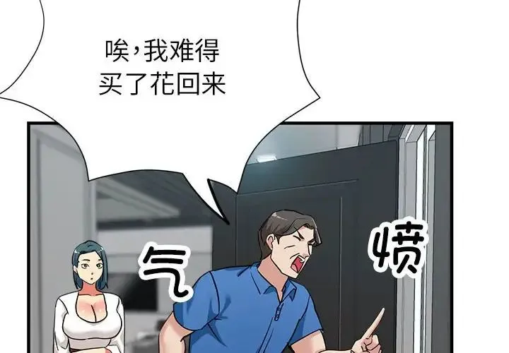 亲家的女人们 第17話 第2页